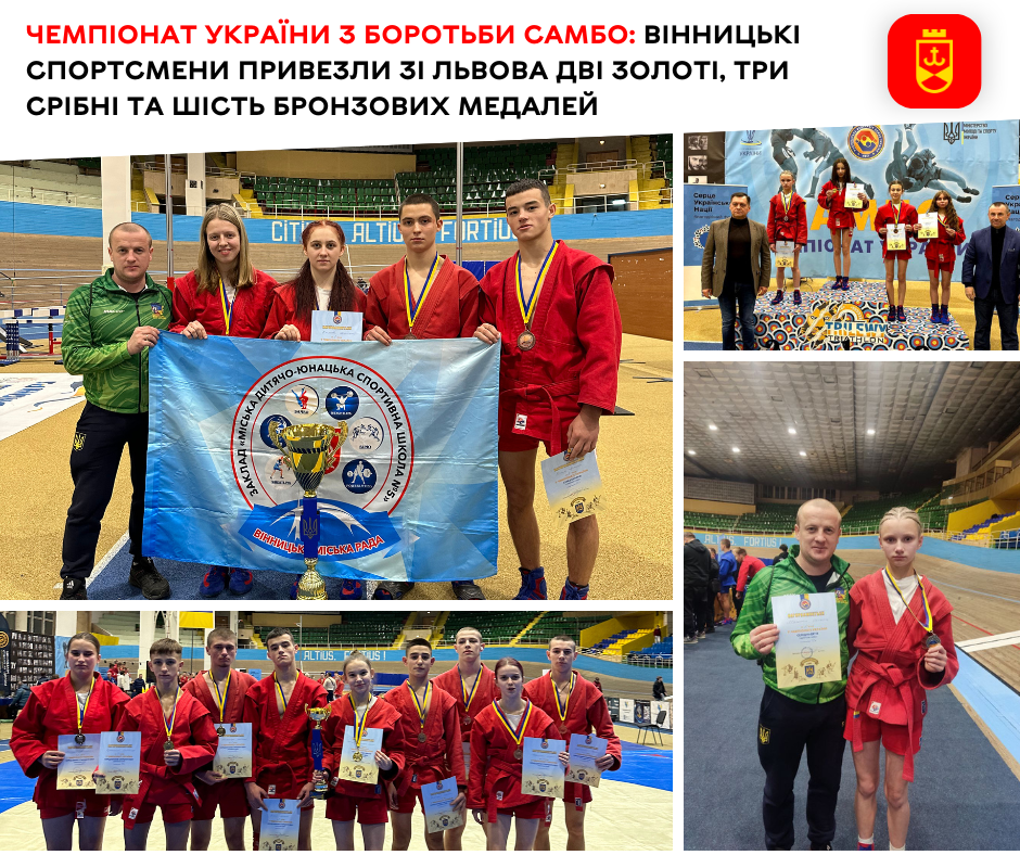 Чемпіонат України з боротьби самбо: вінницькі спортсмени привезли зі Львова дві золоті, три срібні та шість бронзових медалей 